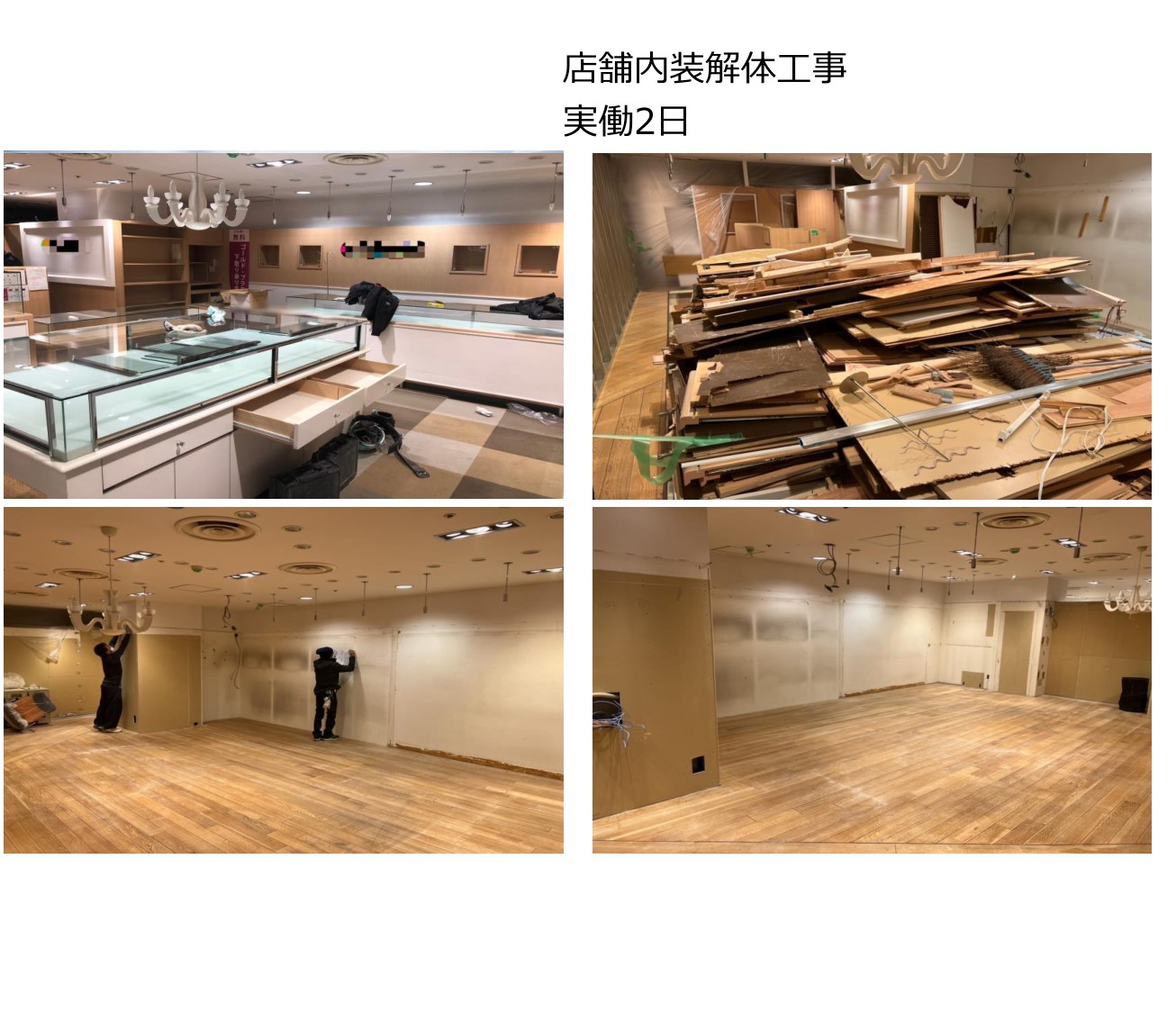 足立区 店舗内装解体工事の施工写真