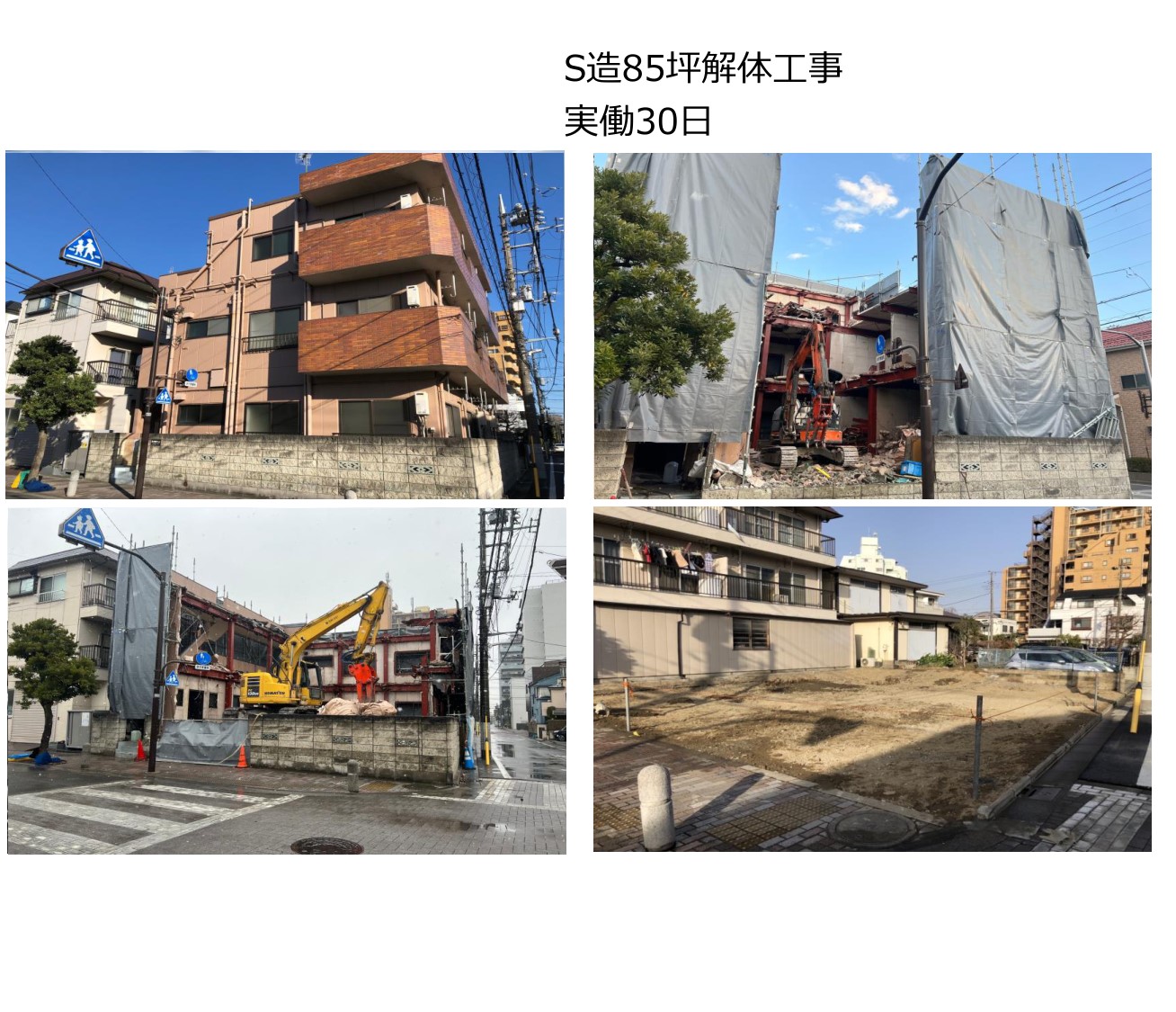 八潮市 S造解体工事の施工写真