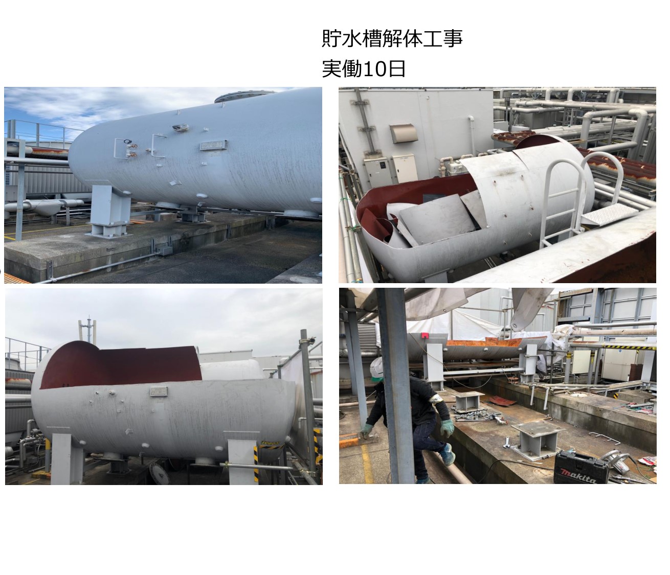 草加市 貯水槽解体工事の施工写真